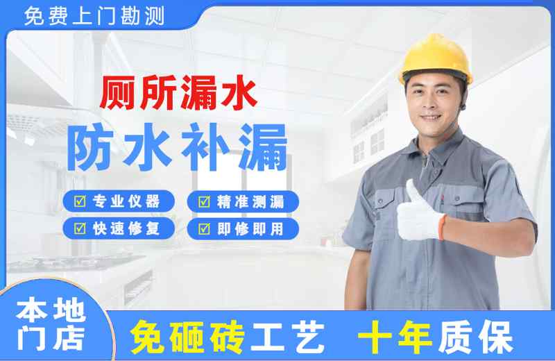 东戴河厕所漏水维修